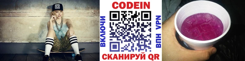 Кодеиновый сироп Lean Purple Drank Всеволожск