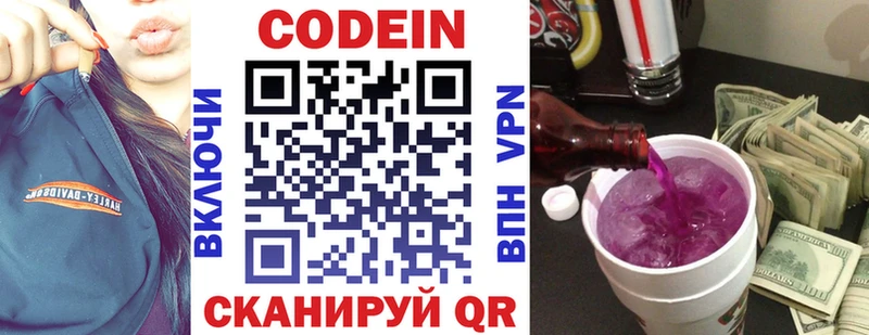 Кодеиновый сироп Lean Purple Drank где купить наркотик Всеволожск